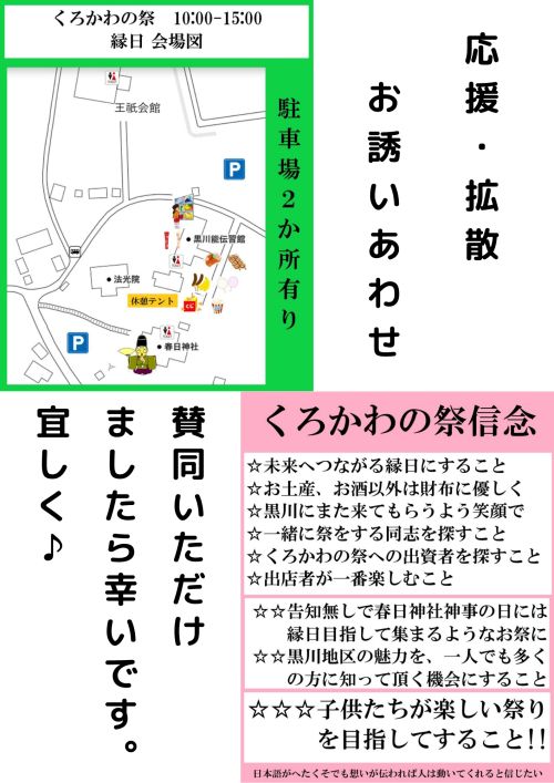 くろかわのはる祭　〜春日神社例大祭と縁日～②